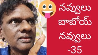 నవ్వులు బాబోయ్ నవ్వులు -35#standup comedy #funny #viral #trending #sundararao comedy