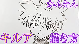 キルアの書き方！ゆっくり描いてみた【ハンター×ハンター】(How to draw Kirua)