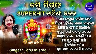 Pana Sankaranti Tarini Jata -Other Superhit Tarini Bhajans | Tapu Mishra |ସିନ୍ଦୁର ମୁହିଁଲୋ | Sidharth