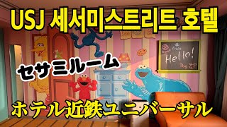 2024년 카운트다운파티 USJ 세서미 호텔에서 2024カウントダウンパーティホテル近鉄ユニバーサル