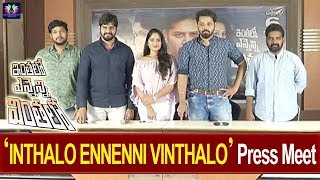 Inthalo Ennenni Vinthalo Movie Press Meet || Nandu || Pooja Ramachandran || TFC Films And Film News
