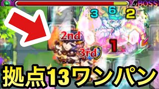 【拠点13】キラーMの大和で剣パネルを頑張って踏みまくったらボス1ワンパンできるんじゃない？【未開の大地】【モンスト】