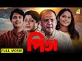 Pita | পিতা - Full Movie | Alok Nath | Laboni Sarkar | Jisshu Sengupta | Rimjhim Gupta