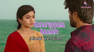 Kanureppala Kaalam Hindi Version Full Video Song | Geetha Govindam | Aka Creative