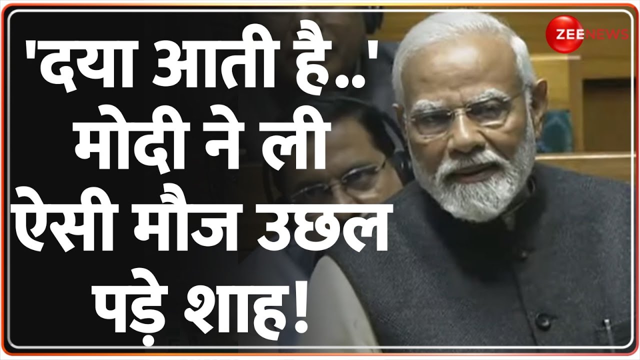 PM Modi Lok Sabha: 'दया आती है..' मोदी ने ली ऐसी मौज उछल पड़े शाह ...