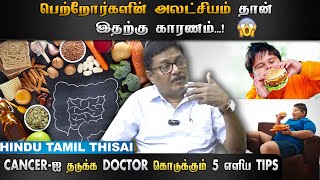 பெற்றோர்களின் அலட்சியம் தான் இதற்கு காரணம் | Gastroenterologist Doctor. D. Kannan | HTT