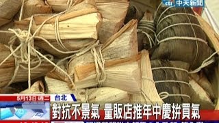 中天新聞》對抗不景氣 量販店推年中慶拚買氣