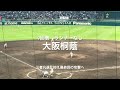 選抜タイ記録の6本塁打17得点で圧勝、投げては注目左腕前田が6回12奪三振！！【2022 選抜高校野球準々決勝　市和歌山.vs大阪桐蔭】＃2022選抜甲子園＃準々決勝＃市和歌山＃大阪桐蔭＃ハイライト