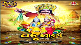 Devki Basu Dev || Sambalpuri Dhanu Yatra Sambalpur 2025 || Day - 1 || Sambalpur Dhanu Yatra ||