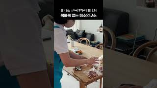 전문 청소 교육을 수료한 가사도우미