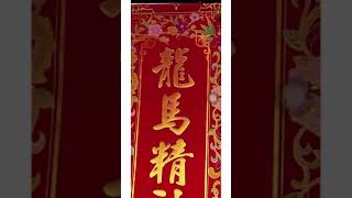 （更新插圖教學版）#2021牛年 2月3號 #立春 已經來了！#KoonSir 影片13:36教您用 羅庚指南針🧭 睇風水找財位病位．紅色揮春化解小人．今年忌放牛羊風水物。忌貼龍馬精神或狗仔🐶揮春