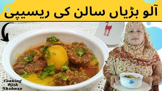 Wadiyan Or Badiyan Recipe | Punjabi Wadiyan Recipe | wadiyan curry |cooking with shahnaz