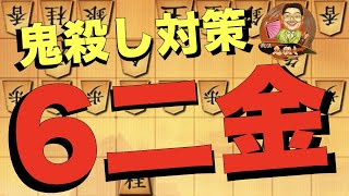 最も有名な奇襲戦法に対する最も有名な対策。対策するだけで桂得！【将棋ウォーズ】