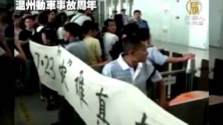 【中国真相最新热点新闻】动车事故周年 官媒噤声民间哀悼