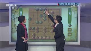 《象棋世界》20160507赵国荣VS蒋川