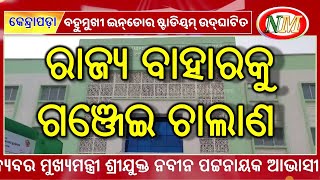 ରାଜ୍ୟ ବାହାରକୁ ଗଞ୍ଜେଇ ଚାଲାଣ ବେଳେ ଗଂଜେଇ ଜବତ , ଜଣେ ଗିରଫ #drug #balangir #titilagarh  #odishanewsmakers