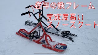 メルカリ？買ってはいけない？オールドスクート　スノースクート