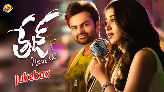 Jukebox Telugu Video Songs | Tej I Love You Movie Songs | Sai Dharam Tej | Anupama | TVNXT Music