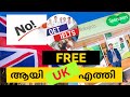 How to get a job in UK without IELTS /OET- Malayalam