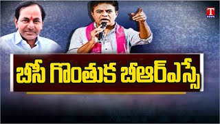 కులగణన పేరిట కాంగ్రెస్ సర్కార్ కుట్ర.. KTR Accuses Congress Of Betrayal Over BC Reservation | T News