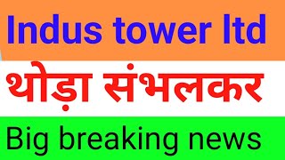 indus tower share,indus tower share latest news,indus tower share news