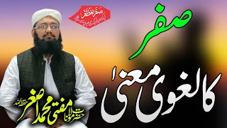 Safar Ka Matlab - صفر کا لغوی معنی - Mufti Muhammad Asghar DB