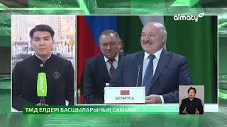 Президент ТМД-ға мүше мемлекеттер басшылары кеңесінің кеңейтілген құрамдағы отырысына қатысты