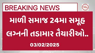 છબીલી સમાજ24 મો સમૂહની તડામાર તૈયારીઓ...