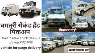 Commercial Pickup Truck In Dhamtari CG | Tata 407 Pickup | Bolero Fb Pickup | Mor Gaadi |