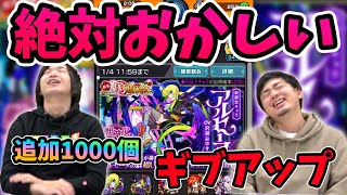 【モンスト】絶対におかしい！何かがおかしい！2021年の何かがおかしい！新春限定超獣神祭『アルセーヌ』狙いでガチャる！【モンスト/よーくろGames】