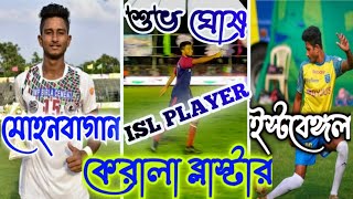 শুভ ঘোষ,Outstanding Goal🔥তারক হেমরম,ক্রিস্টোফার,ইয়ানিস,শংকরGK💪Semifinal Match বনগাঁ প্রতাপগড়Ground