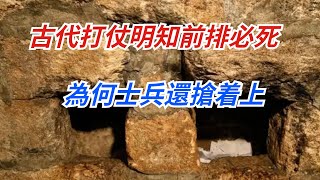 古代打仗明知前排必死，為何士兵還搶着上？【小菲扒歷史】 #歷史 #歷史故事 #清朝历史