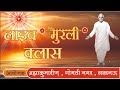 LIVE AVYAKT MURLI CLASS | 13th August 2024 | BRAHMAKUMARIS, LKO.