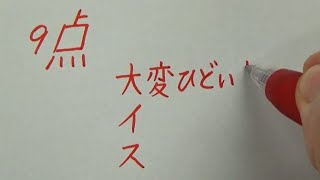 姉のテストに落書きをしてぶっ飛ばされる妹