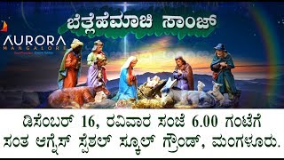 Bethlehemachi Saanz - December 16, 6pm @ St. Agnes Special School, Mangalore