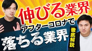 【コロナで変わる「就活の軸」】〇〇を基準に企業選択すべし！！