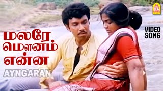 Malare Mounam Enna - HD Video Song | மலரே மௌனம் என்ன | Dharmam | Sathyaraj | Saritha | Jaishankar