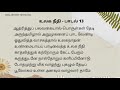 உலக நீதி பாடல் 13 பூலோகம் உள்ள அளவும் வாழ்வார் தாமே ulaganeethi poem 13