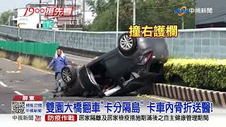 屏東連2起翻車意外! 酒駕女撞牆 彈飛360度翻車│中視新聞 20220331