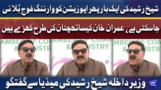 Sheikh Rasheed Warns to Opposition | Complete Media Talk | 13 March 2022 | Dunya News
