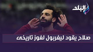 محمد صلاح يقود ليفربول لفوز تاريخى على مانشستر يونايتد