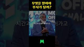 무엇을 팔아야 부자가 되는가?