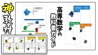 【神教材📚】高専 数学 教科書ガイド 新基礎数学 線形代数 微分積分I 微分積分II