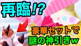 【スクフェス】まさかの結果ww7周年前夜祭セットが超豪華！！