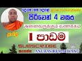 Grade 4(2nd language tamil ) piriwena Lesson 01 (tamil in sinhala)