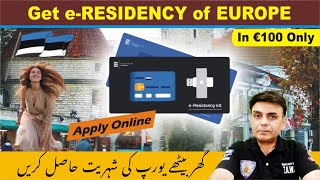 🇪🇺 Get e-Residency of Europe - Online in 8 weeks | Schengen Country Residency | e-Residency Estonia