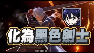 【魯蛋精華】黑色劍士DLC -10/7 PS5 時空幻境 破曉傳奇 Tales of Arise