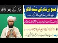 Farz namaz k baad konsay zikar Azkar karna chaheye???(by Engineer muhammad ali mirza)...