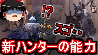 【第五人格】新ハンターイタカの能力！！【Identity V】ゆっくり実況