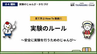 小４理科_ものの温度と体積①